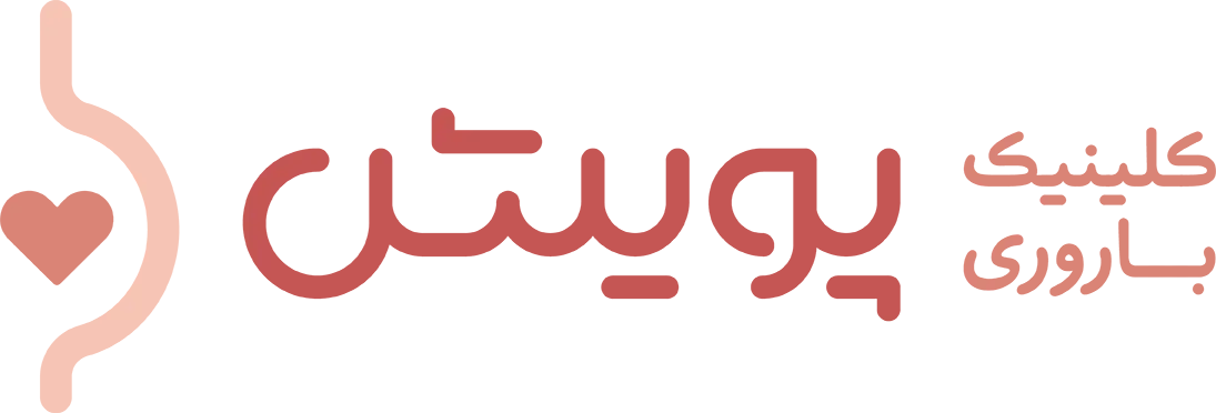 لوگو کلینیک باروری پویش